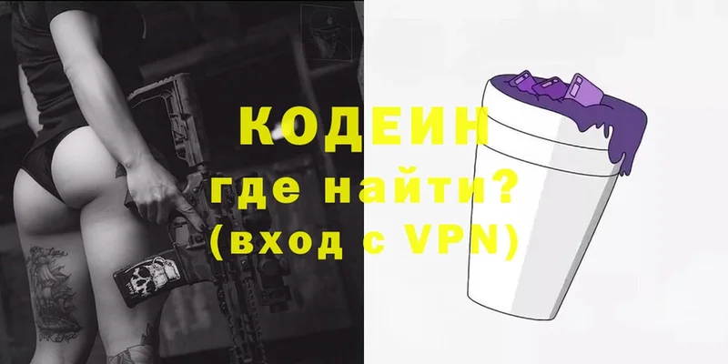 Codein Purple Drank  купить наркотик  Воскресенск 